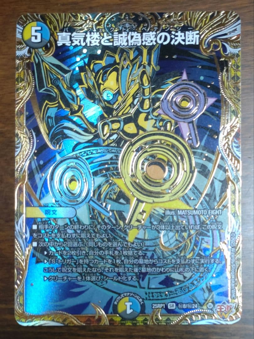 パーフェクト・ペテンシー　シークレット 真気楼と誠偽感の決断 パーフェクトペテンシー シークレット 真気楼と