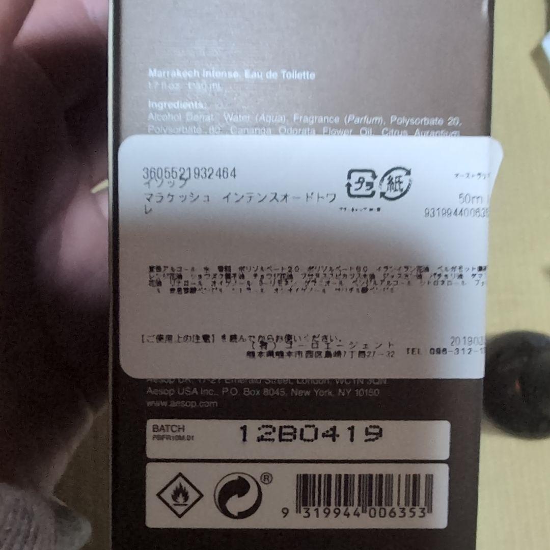 2/3　在庫処分　最終価格　イソップ　マラケシュ　インテンス　オードトワレ