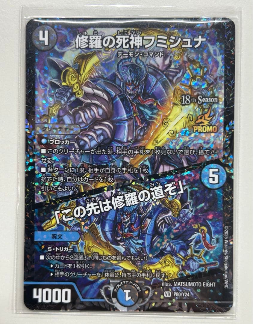 24時間以内発送】修羅の死神フミシュナ csプロモ版 1枚 - メルカリ