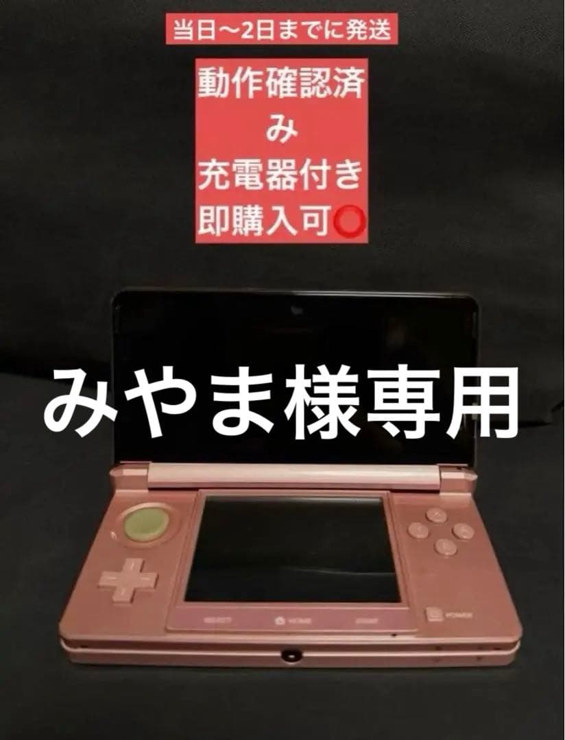 NINTENDO 3DS ピンク 充電器付き - メルカリ