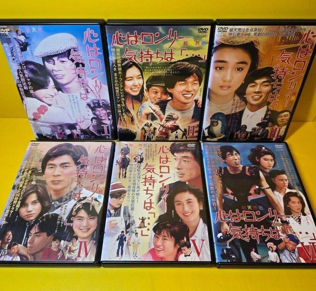 新品ケース交換済み　心はロンリー 気持ちは「…」Ⅰ〜Ⅺ DVD全10巻セッ