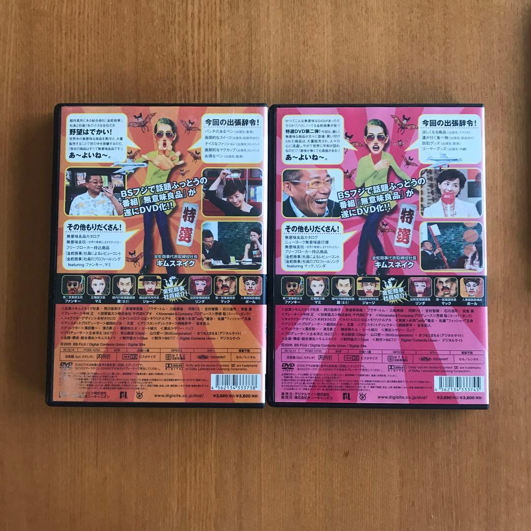 特選　無意味良品vol.1. 2. 3. DVD