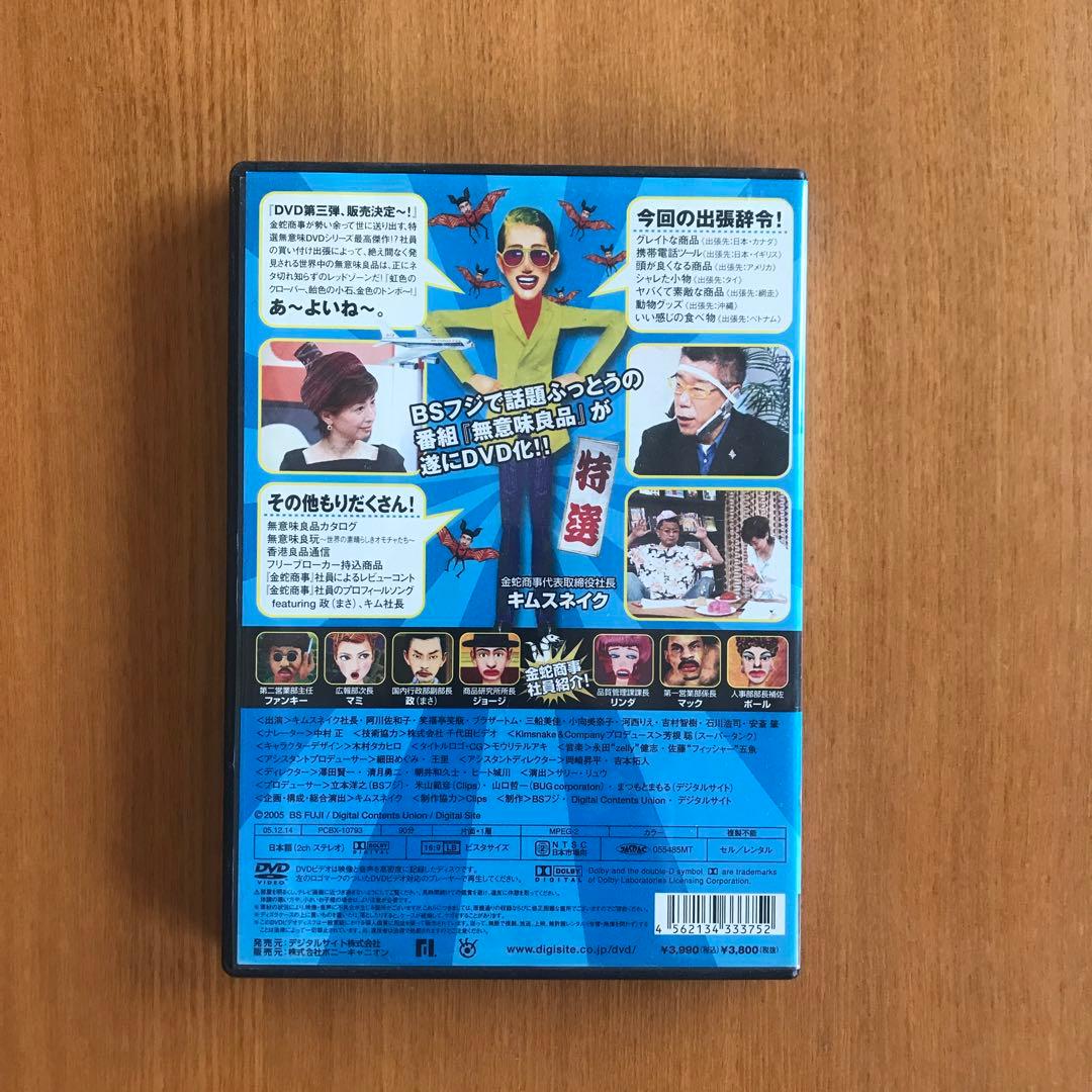 特選　無意味良品vol.1. 2. 3. DVD