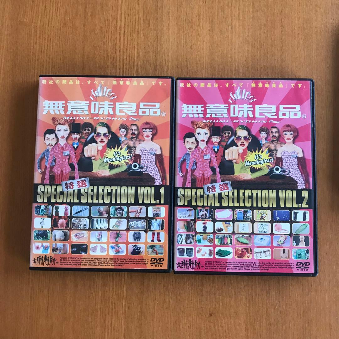 特選　無意味良品vol.1. 2. 3. DVD