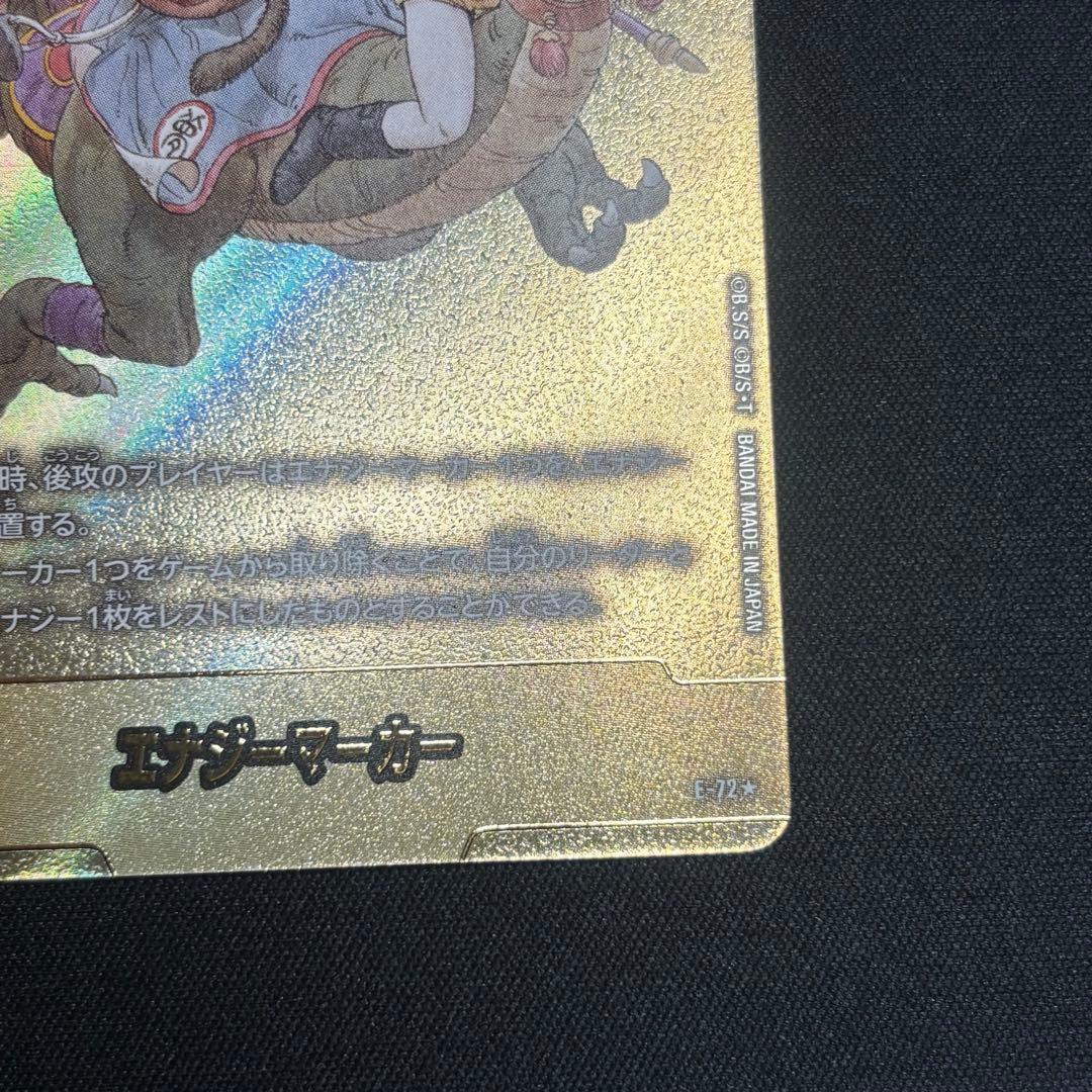 金エナジーマーカー E-72 9巻 マンガブースター02 フュージョン