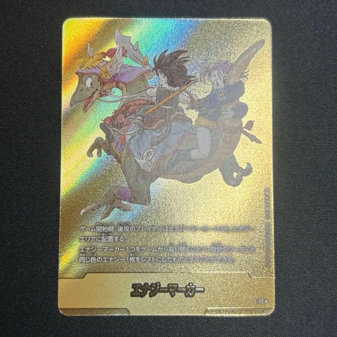 金エナジーマーカー E-72 9巻 マンガブースター02 フュージョン