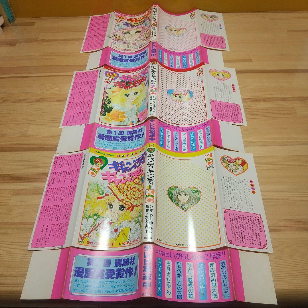 キャンディキャンディ 黒文字統一 全巻セット 良品 いがらしゆみこ