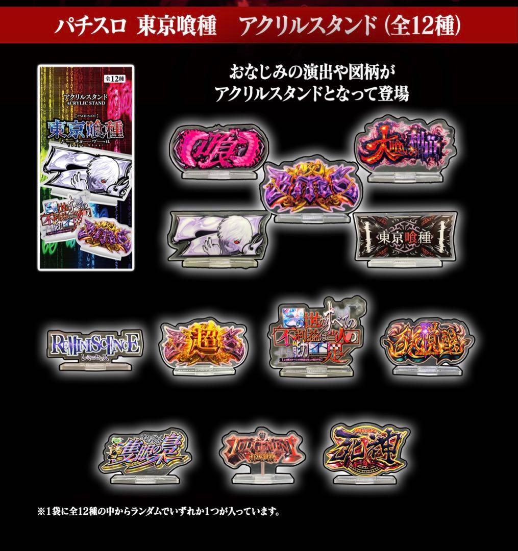 東京喰種 アクリルスタンド 白7 全12種類 - メルカリ