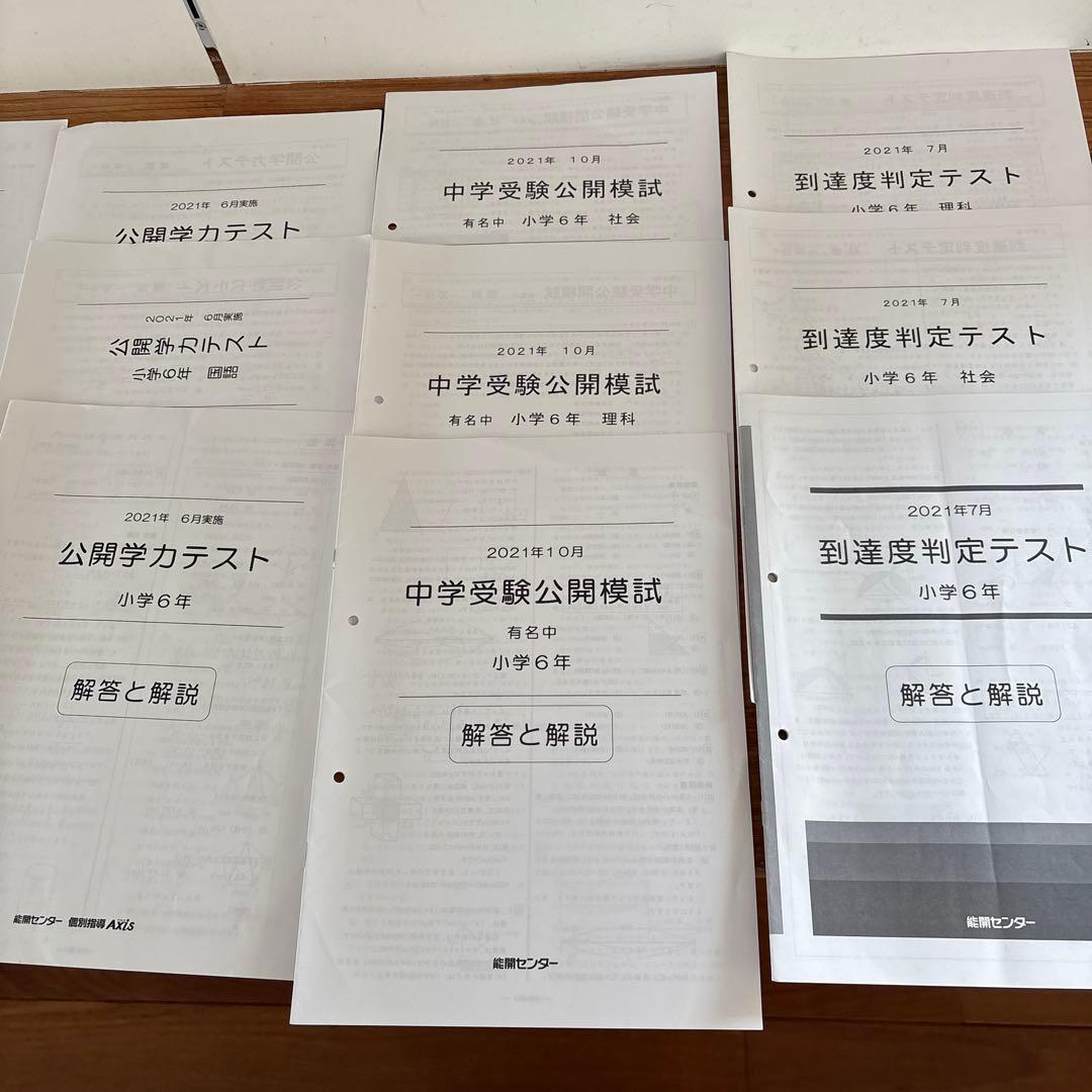能開センター テスト 過去問 到達度判定 中学受験公開模試 - メルカリ