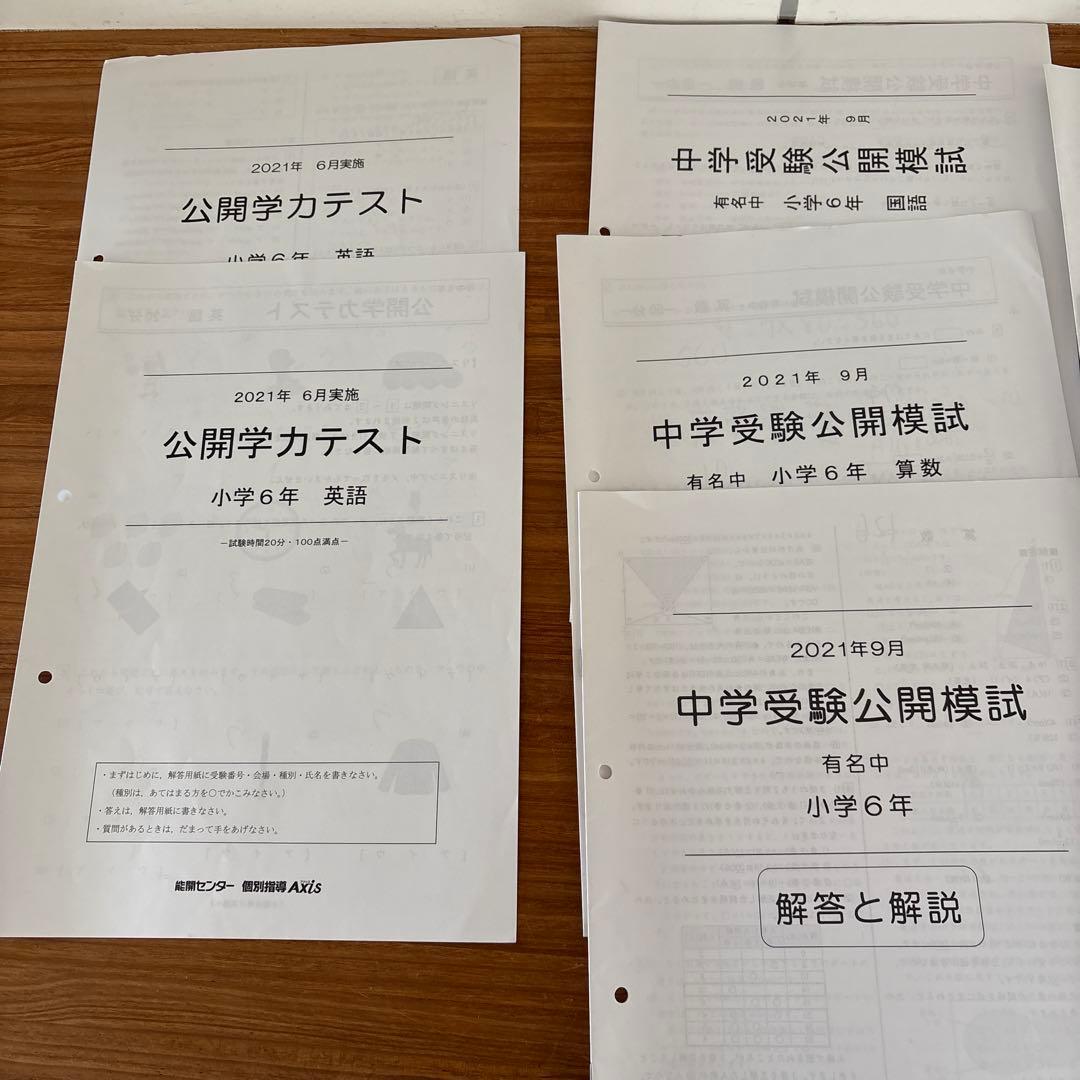 能開センター テスト 過去問 到達度判定 中学受験公開模試 - メルカリ