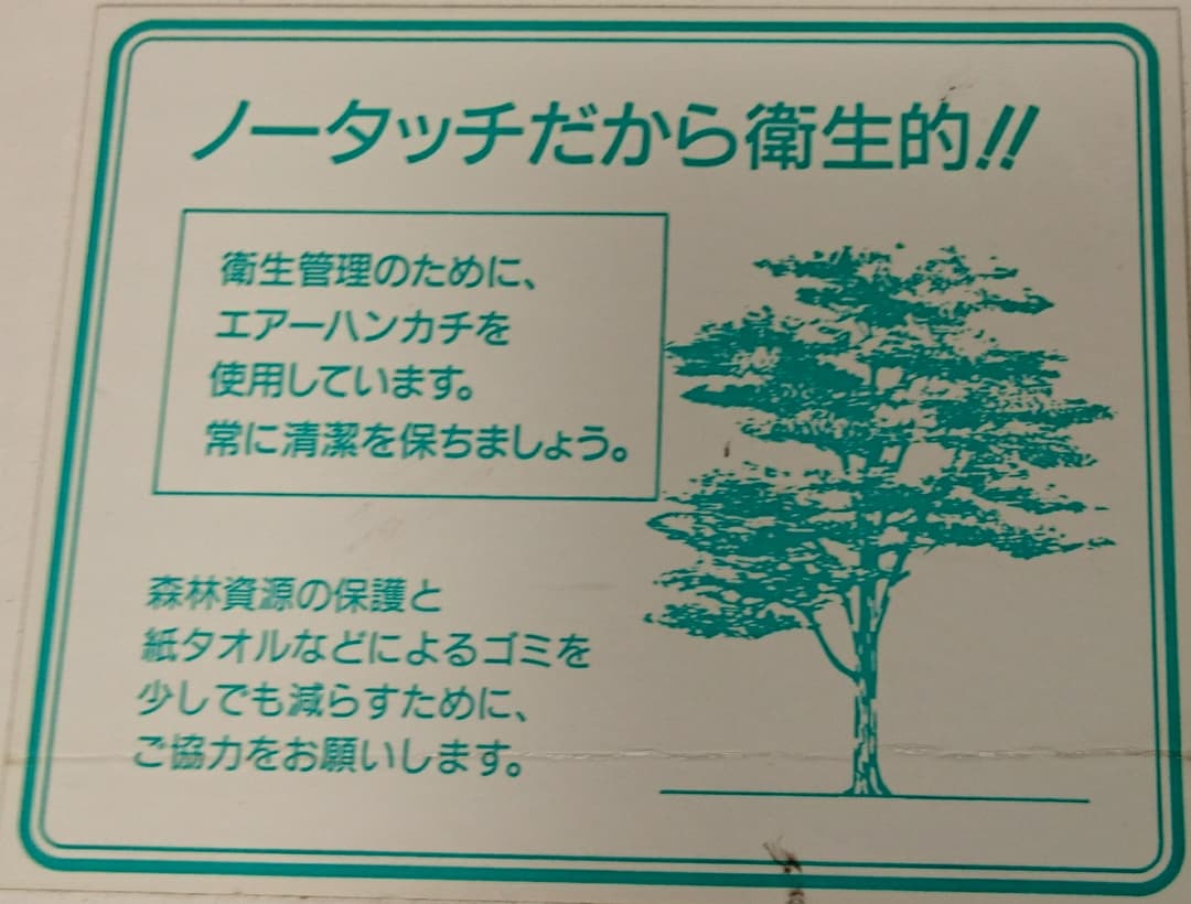 温風機 業務用 トイレ 手洗い用