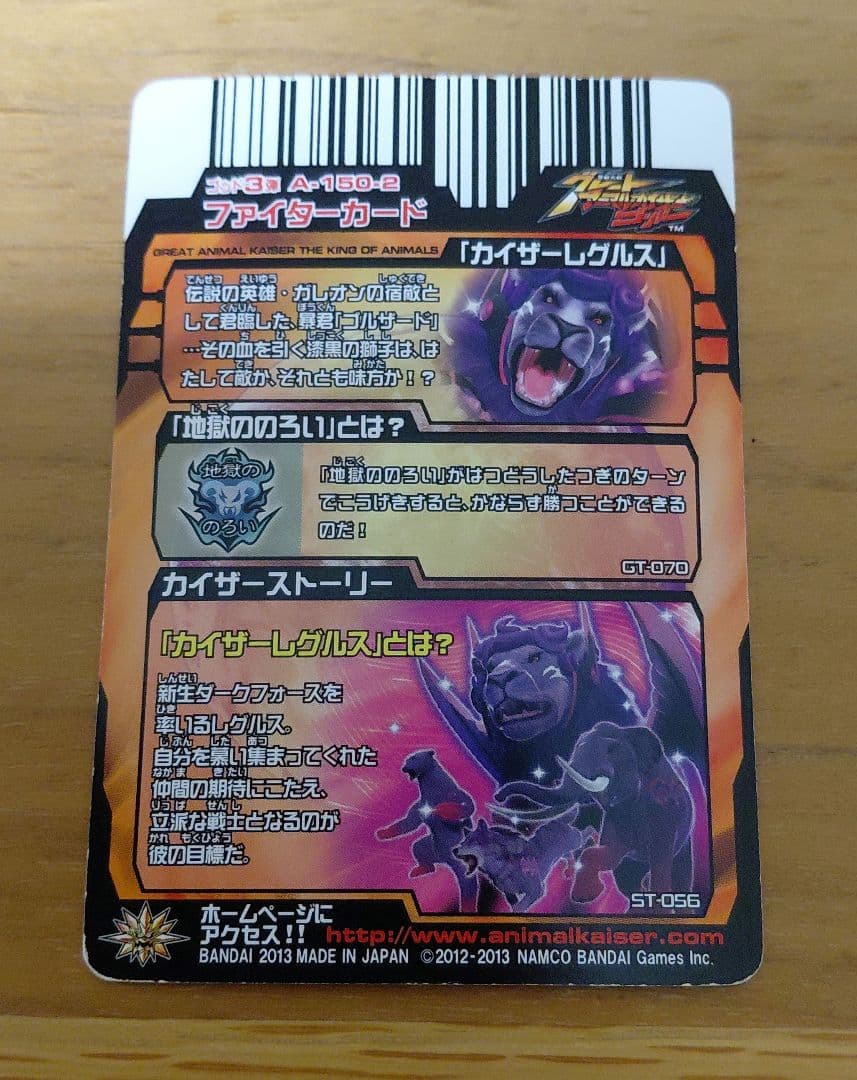 グレートアニマルカイザー カイザーレグルス - メルカリ