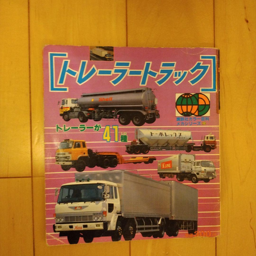 講談社カラー百科 メカシリーズ 百科シリーズ レトロ 昭和 - メルカリ