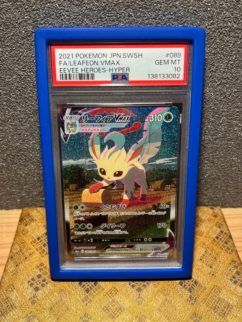 【PSA10】リーフィア VMAX HR sa PSA10鑑定済〕リーフィアVMAX(SA)【HR】{089/069}