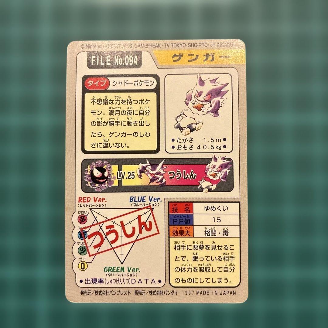 ポケモン カードダス ゲンガー ゆめくい - メルカリ