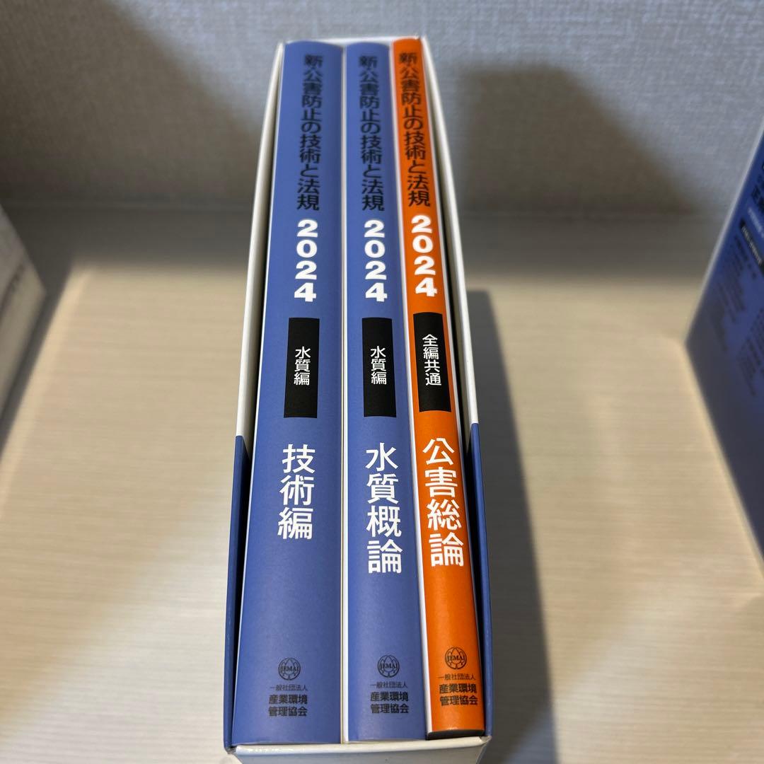 新・公害防止の技術と法規〈2024〉水質編(通称:電話帳)、正解とヒント
