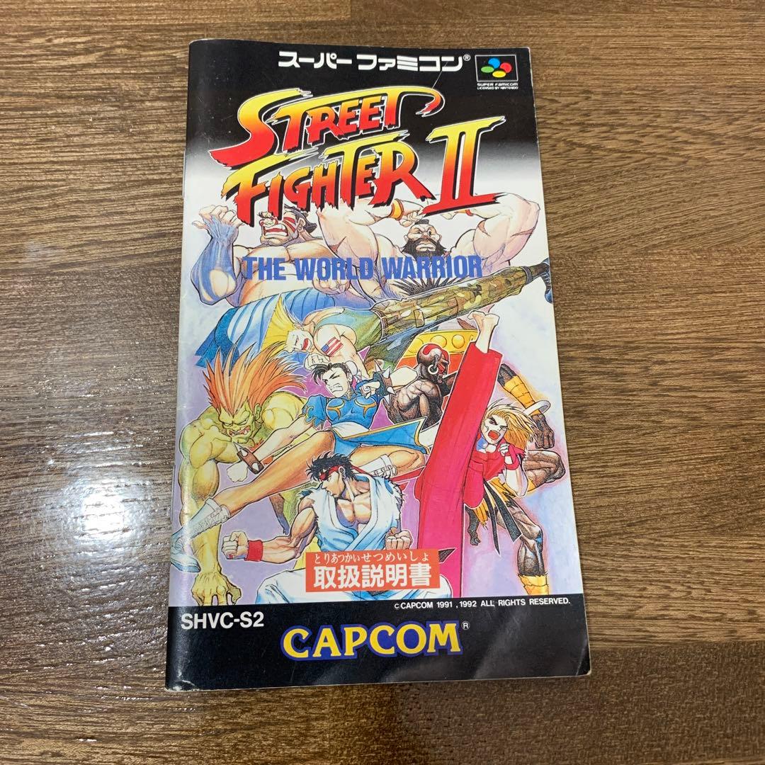 スト2 取説 説明書 ストリートファイター2 スーファミ