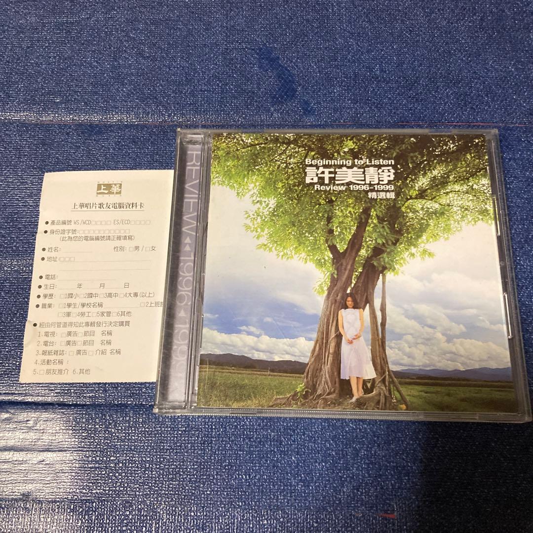 メイヴィス シュー 許美静　 .Review 1996-1999精選輯　ゴールド YESASIA: 許美静 永遠的朋友典藏系列 (CD+DVD) Music - 許美靜