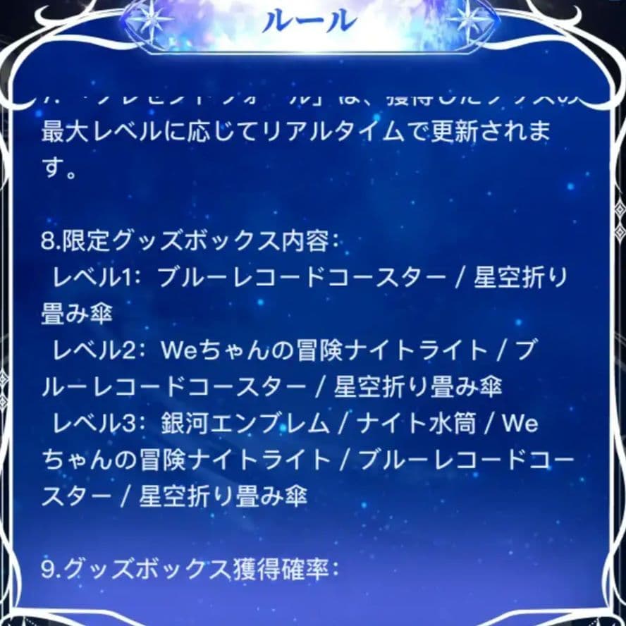 Weplay 2026限定グッズボックス(非売品)レベル3!! - メルカリ