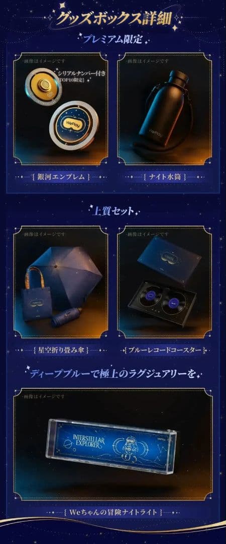 Weplay 2026限定グッズボックス(非売品)レベル3!! - メルカリ