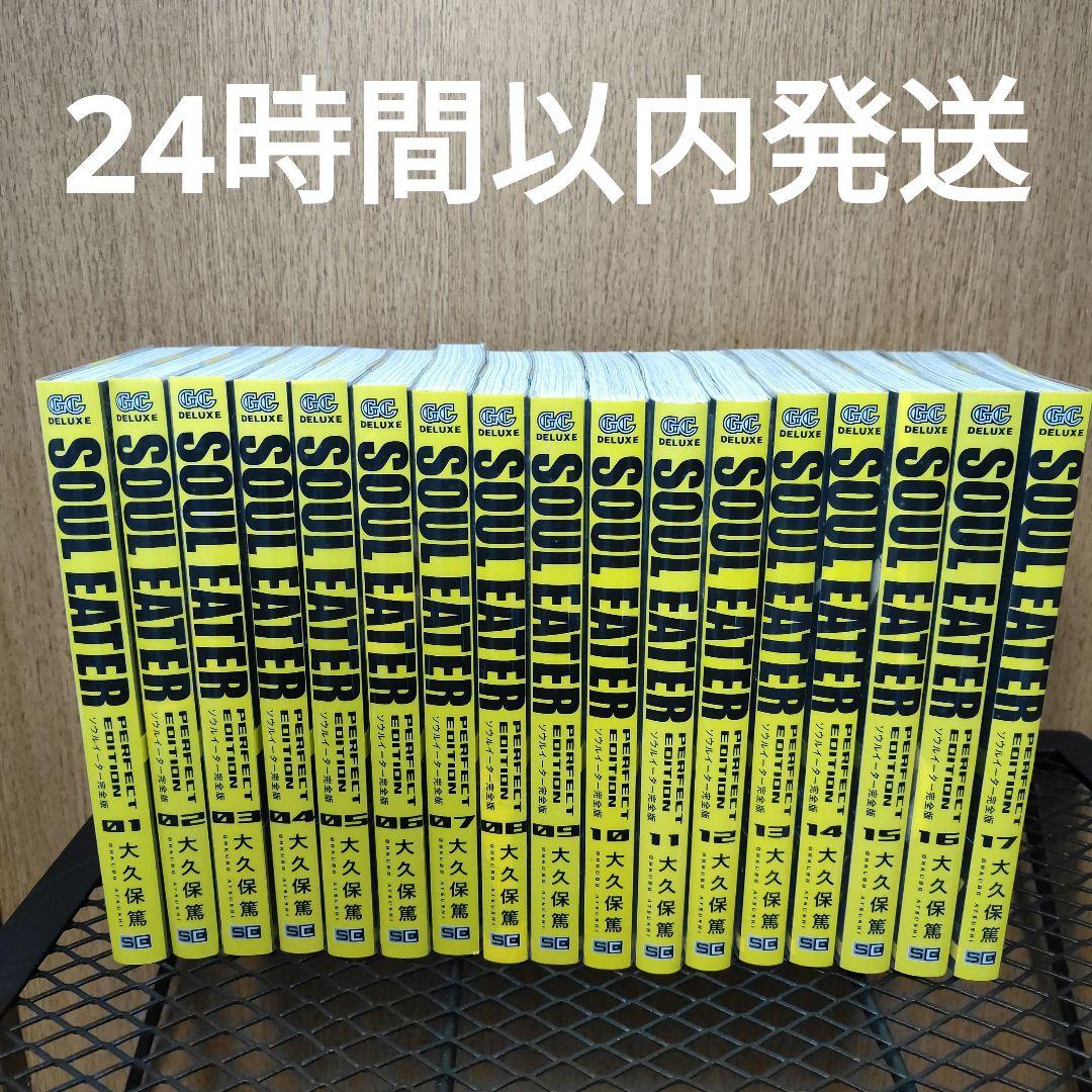 ソウルイーター SOUL EATER 完全版 全巻 初版 24h以内発送‼️ - メルカリ