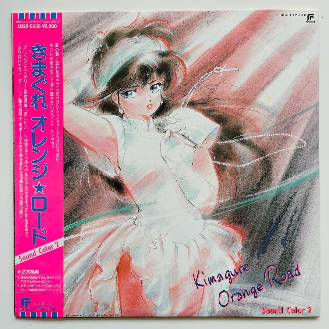 美品ポスター&セル レコード きまぐれオレンジロード Sound Color 2