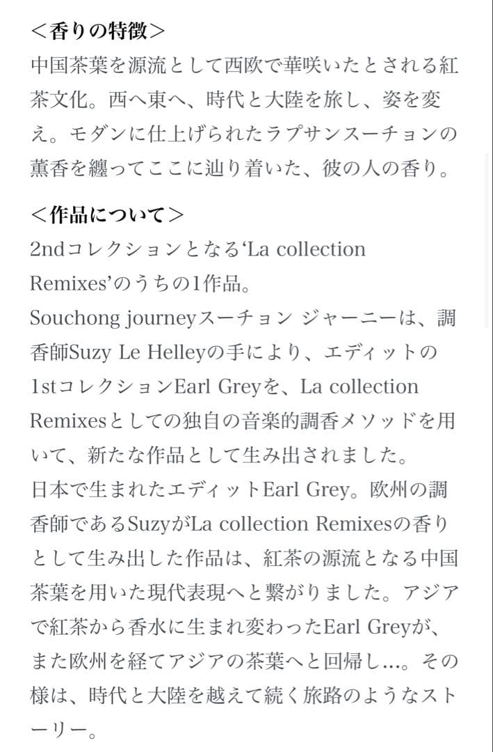 香水(ユニセックス) EDIT(h) Suchong journey