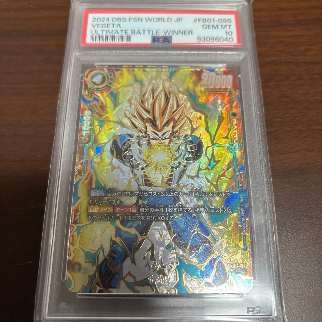 タ*ニ様 20時まで限定値下げ【PSA10】ベジータ　アルティメットバトル　プロ メルカリ出品中】PR 商品名: ベジータ アルティメットバトル psa10