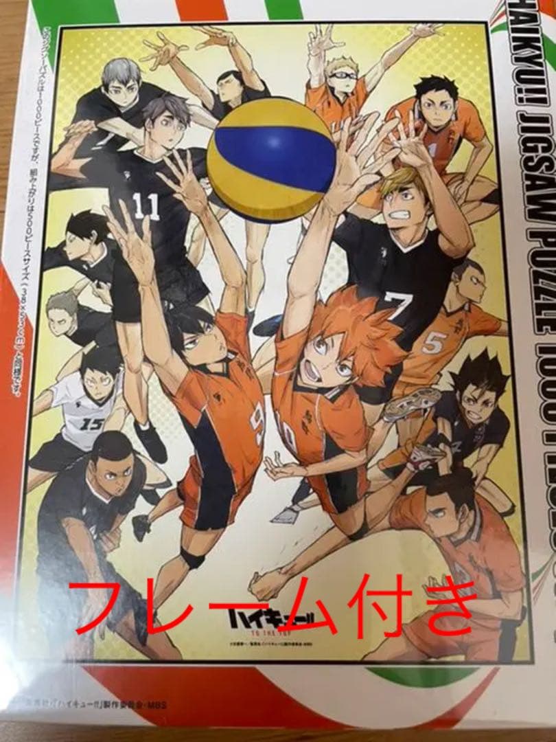 ハイキュー パズル 烏野 稲荷崎【フレーム付き】 - メルカリ