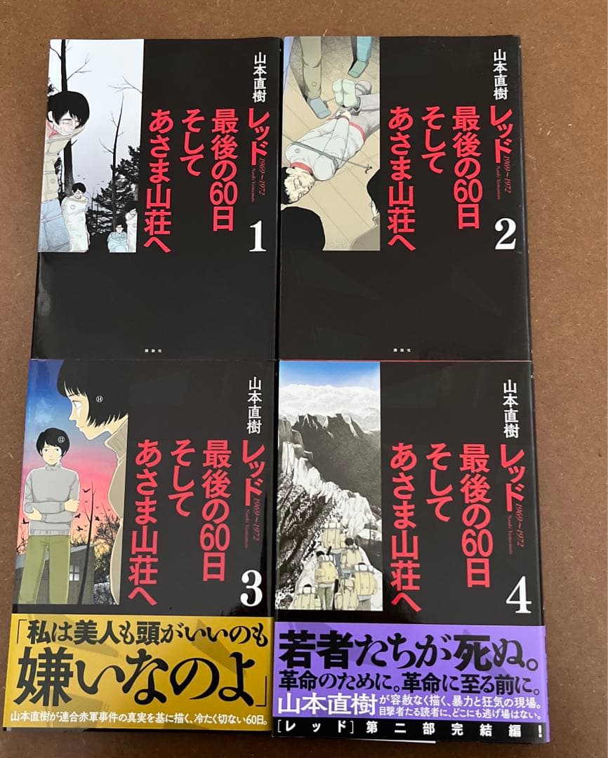 ☆お値下げ☆ レッド 山本直樹 全巻セット - メルカリ