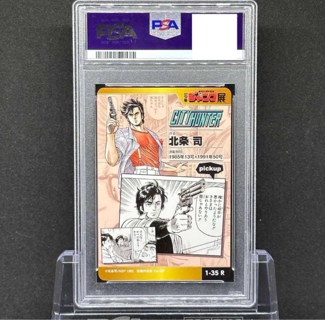 PSA10 ジャンプ展 オールスター コレクション シティハンター