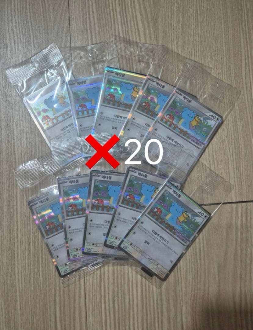 ポケモンカード メタモン 韓国 プロモ 未開封 20枚セット Qoo10] 【韓国限定】 メタモン プロモカード／ポ