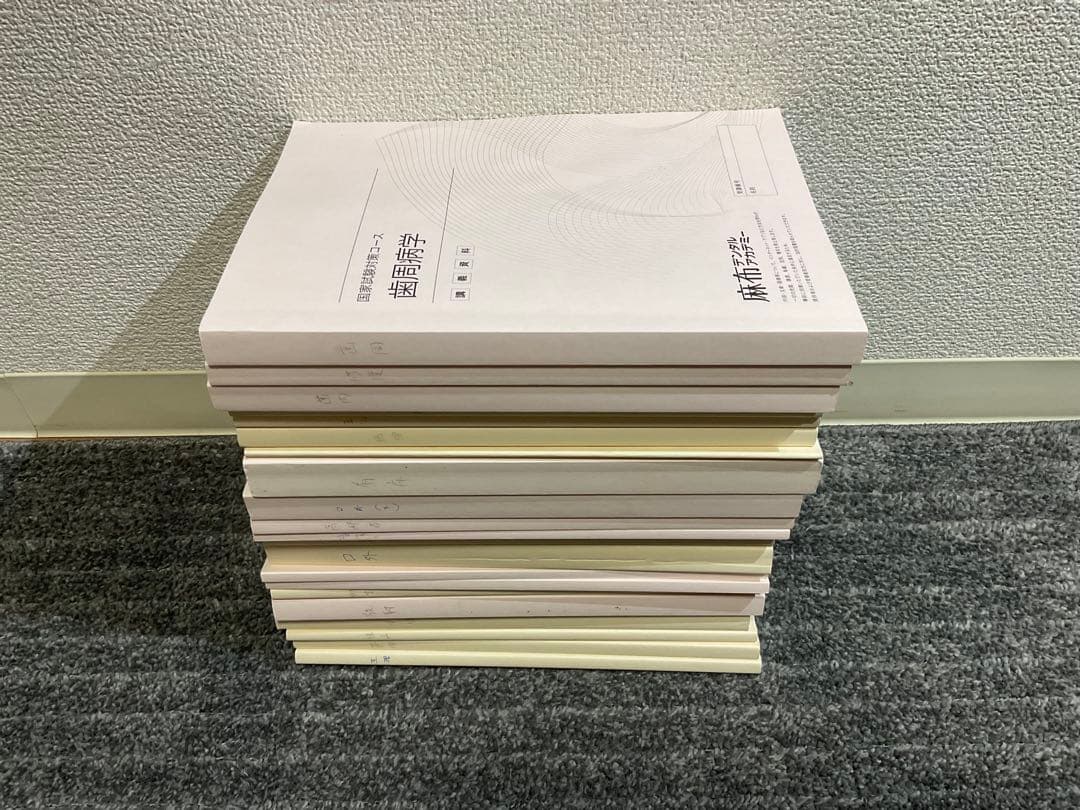 裁断済み』麻布デンタルアカデミー 国家試験対策コース 講義資料セット