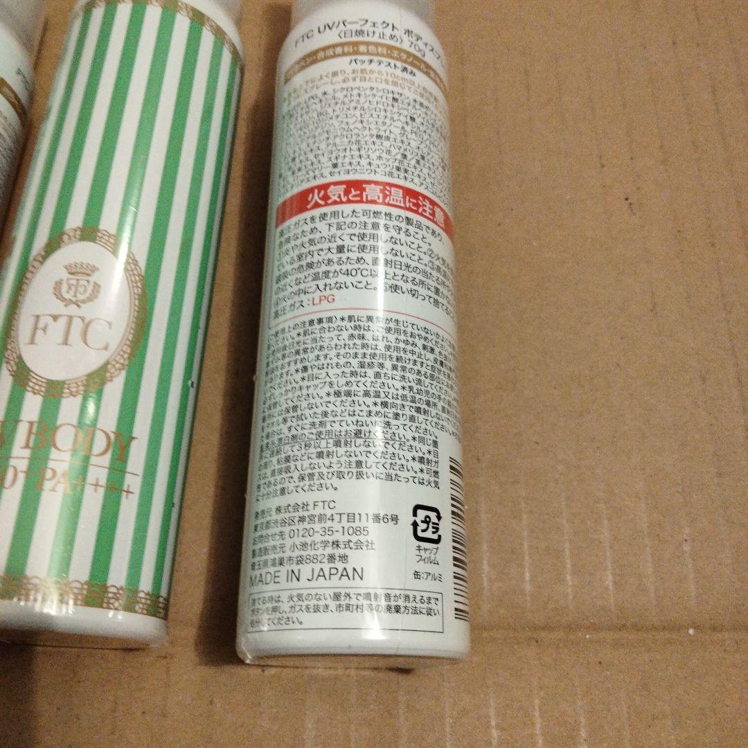 FTC UVパーフェクト ボディスプレー 4x70g