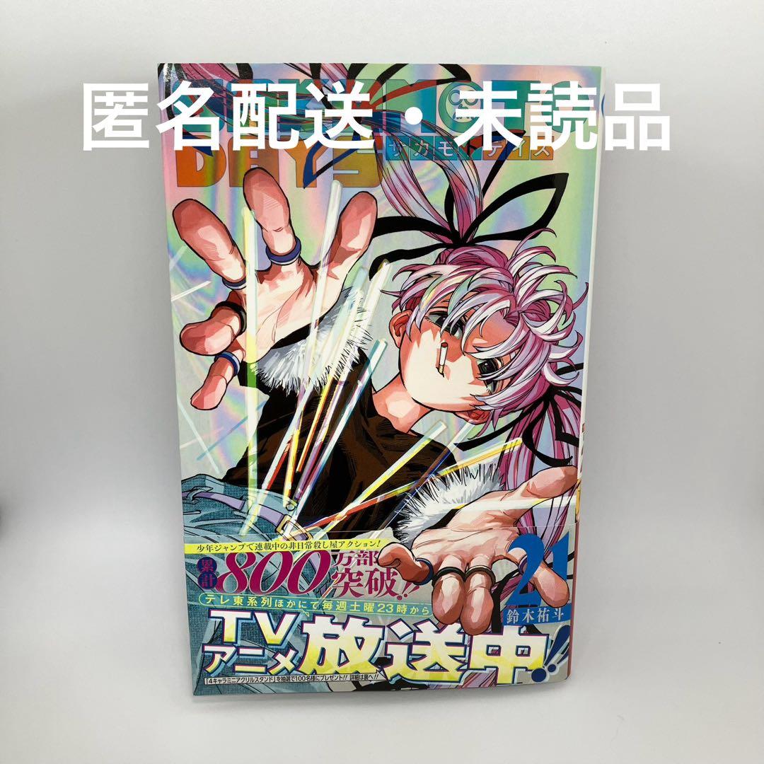 SAKAMOTO DAYS 21巻 - メルカリ