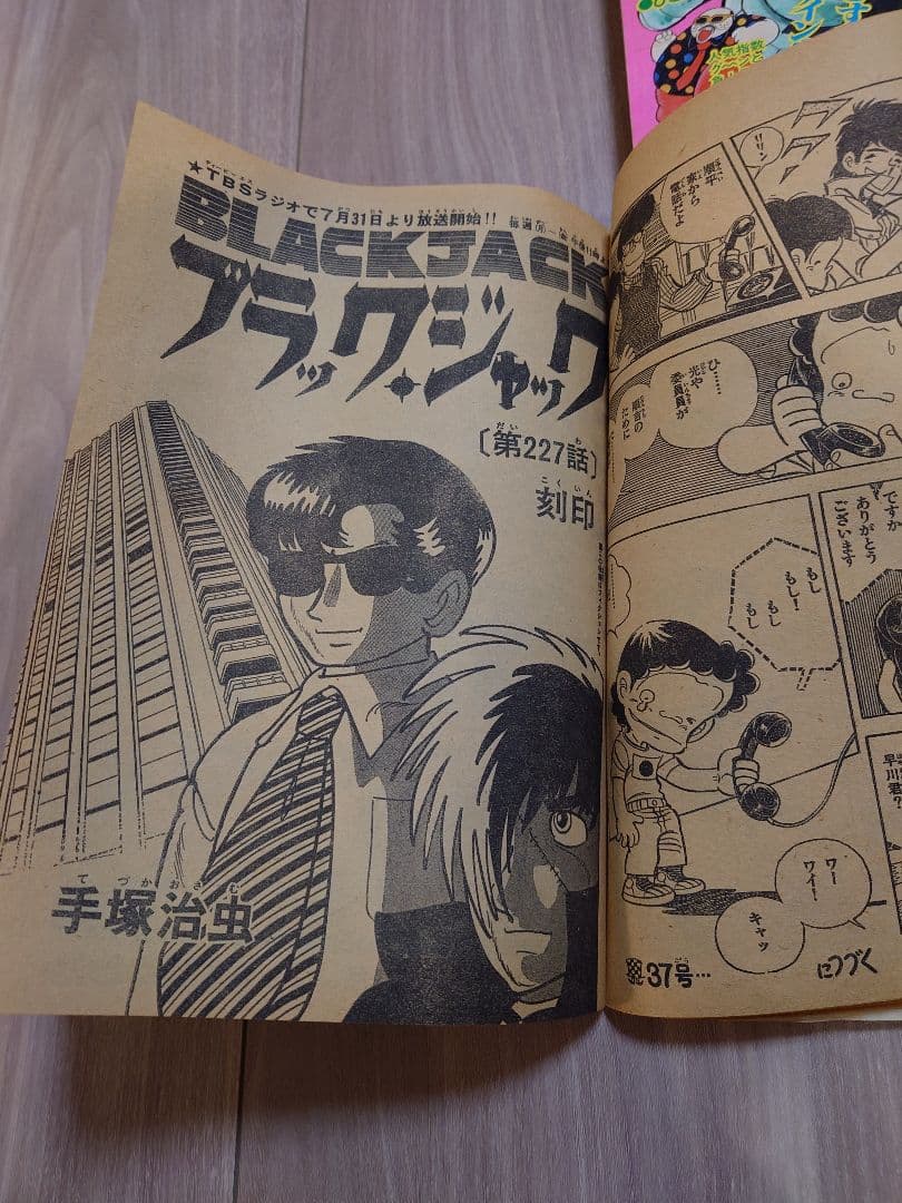 少年チャンピオン 希少 昭和 1980 年代 漫画 手塚治虫 ブラック
