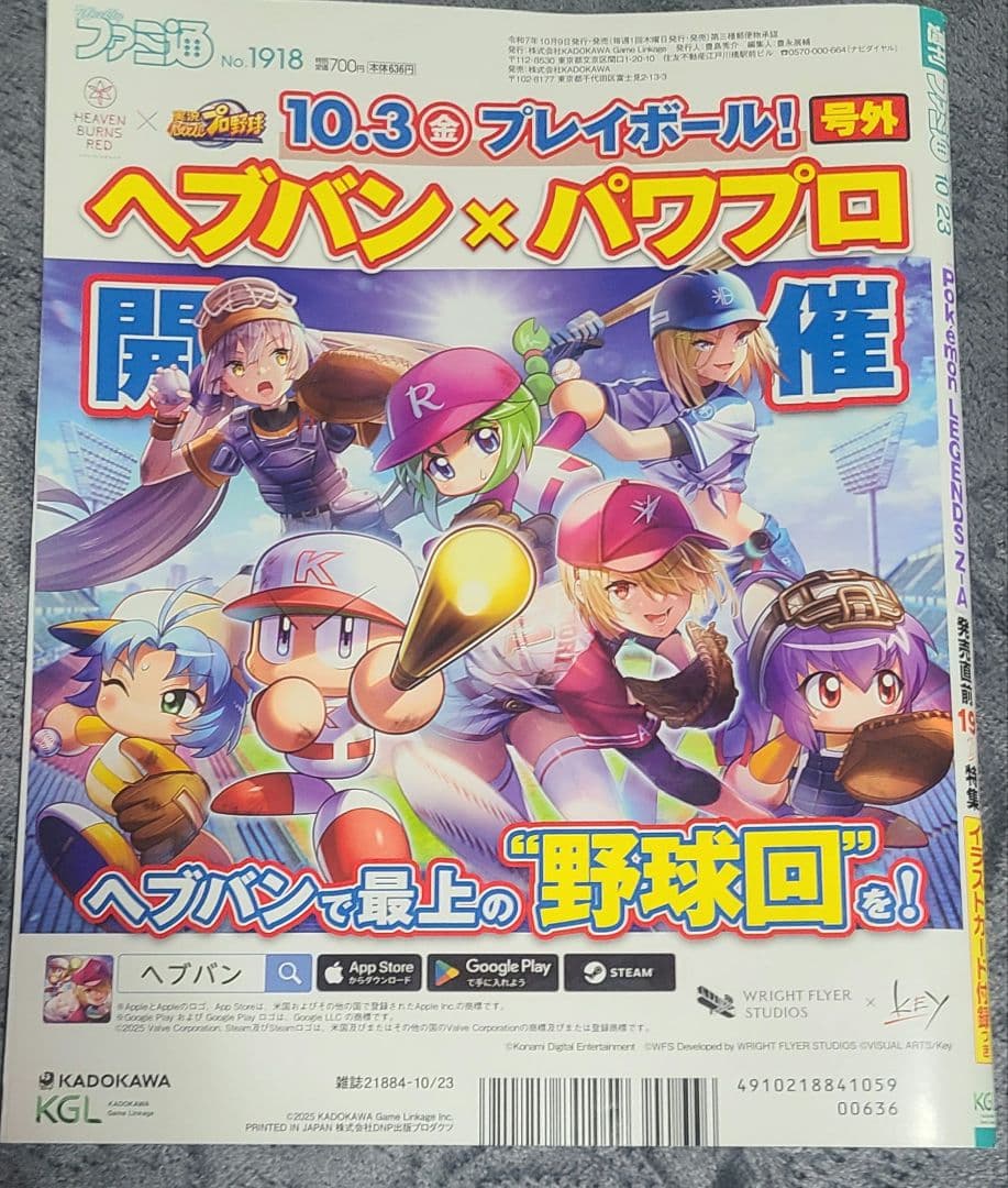 澪*️様 週刊ファミ通 No.1918