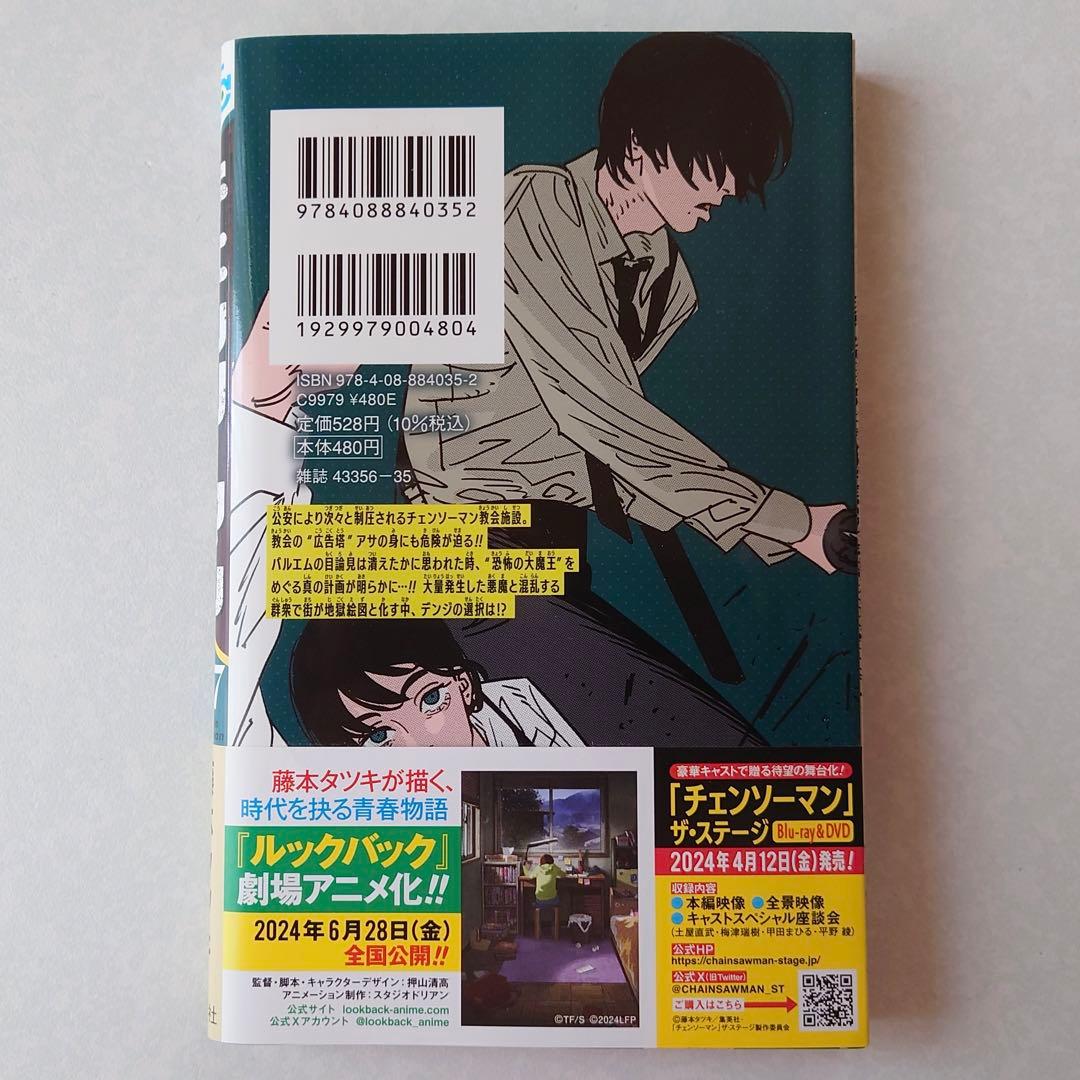 初版 チェンソーマン 17巻 藤本 タツキ 帯付き 最新刊 - メルカリ