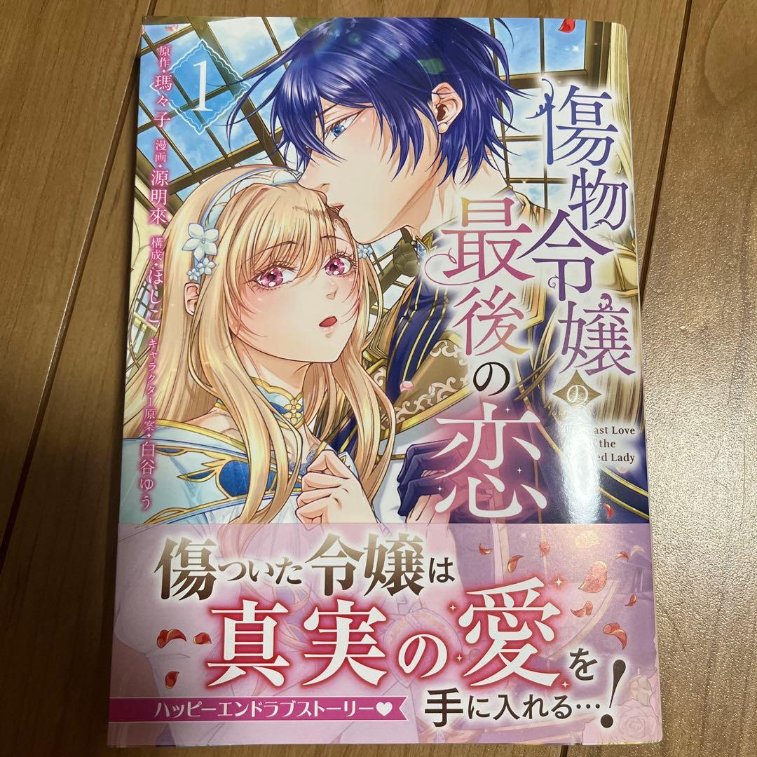 かみなり様の恋衣(1) 他