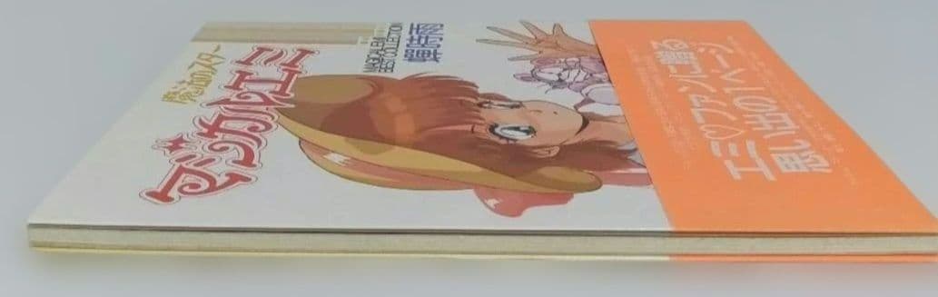 魔法のスター マジカルエミ ベストコレクション 蝉時雨 そんなことない