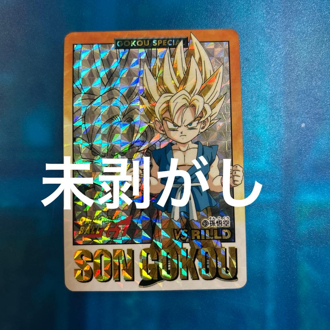 ドラゴンボール　カードダス 93 gt 未剥がし ドラゴンボール カードダス 93 gt 未剥がし ドラゴンボールカードダス