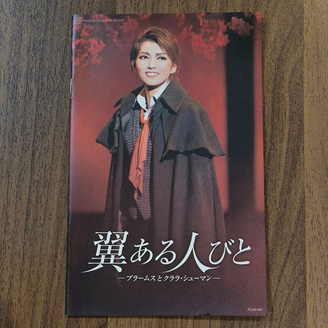 宝塚 宙組 翼ある人びと DVD 朝夏まなと - メルカリ