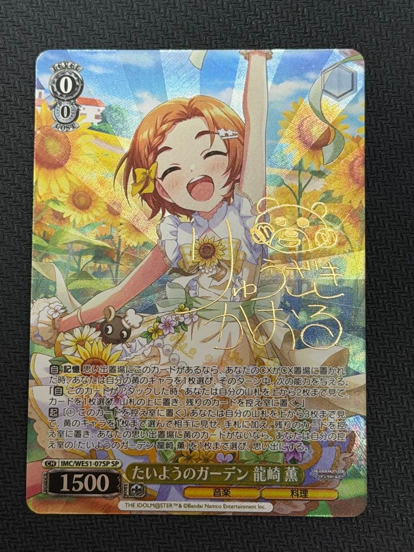 ヴァイスシュバルツアイドルマスター デレマス SP たいようのガーデン