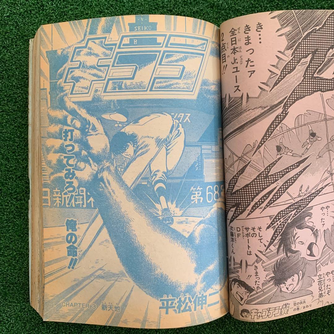 鳥山明先生 Mr.賀（ホー） S・V・L読切】週刊少年ジャンプ49 1986年