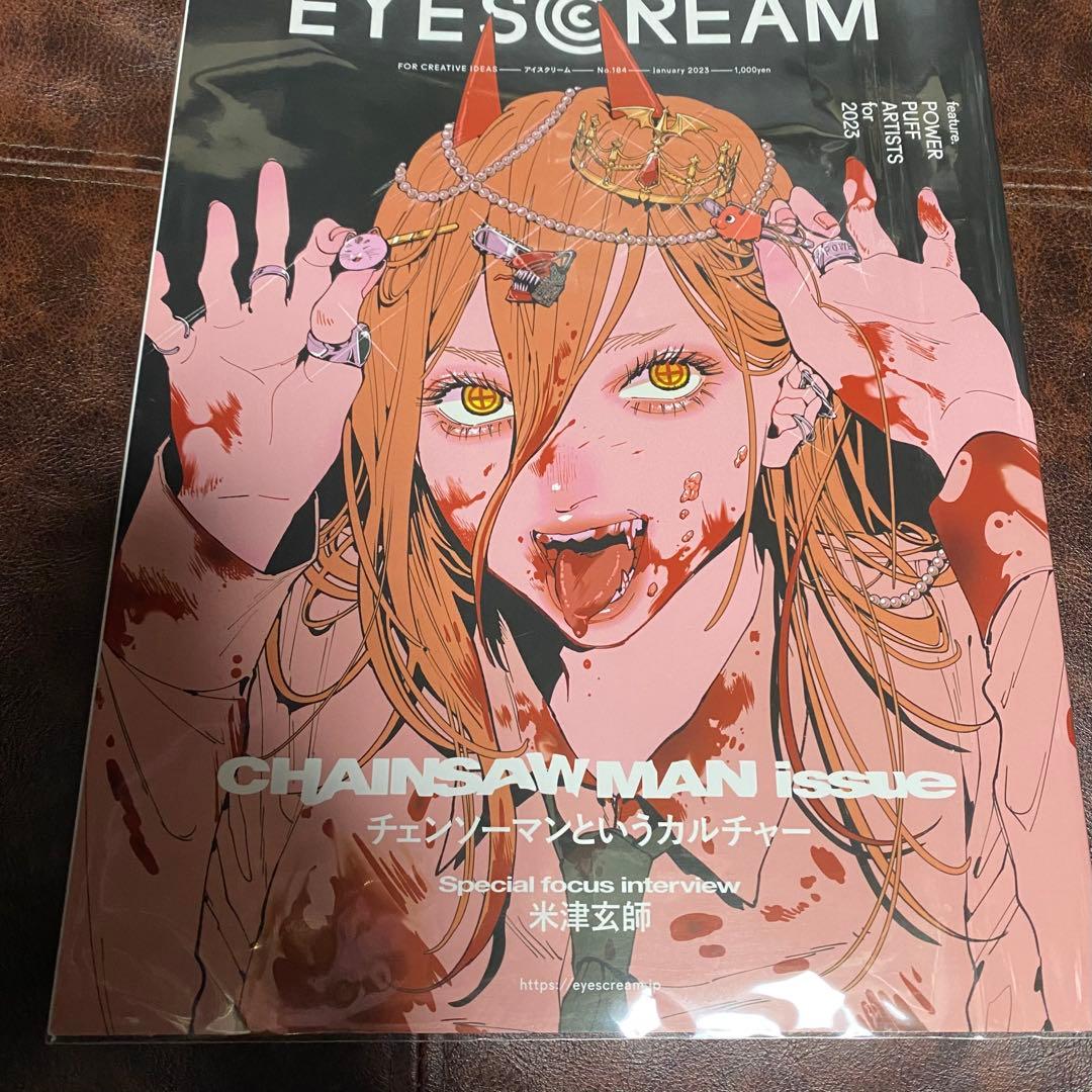 EYESCREAM 2023年1月号 チェンソーマン パワー 絶版 米津玄師 - メルカリ