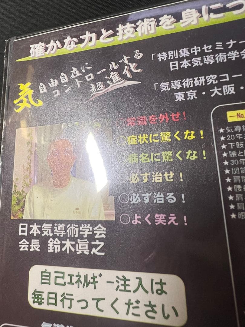 「気導術 特別本部集中セミナー」第92期 DVD8枚セット 参加者限定版