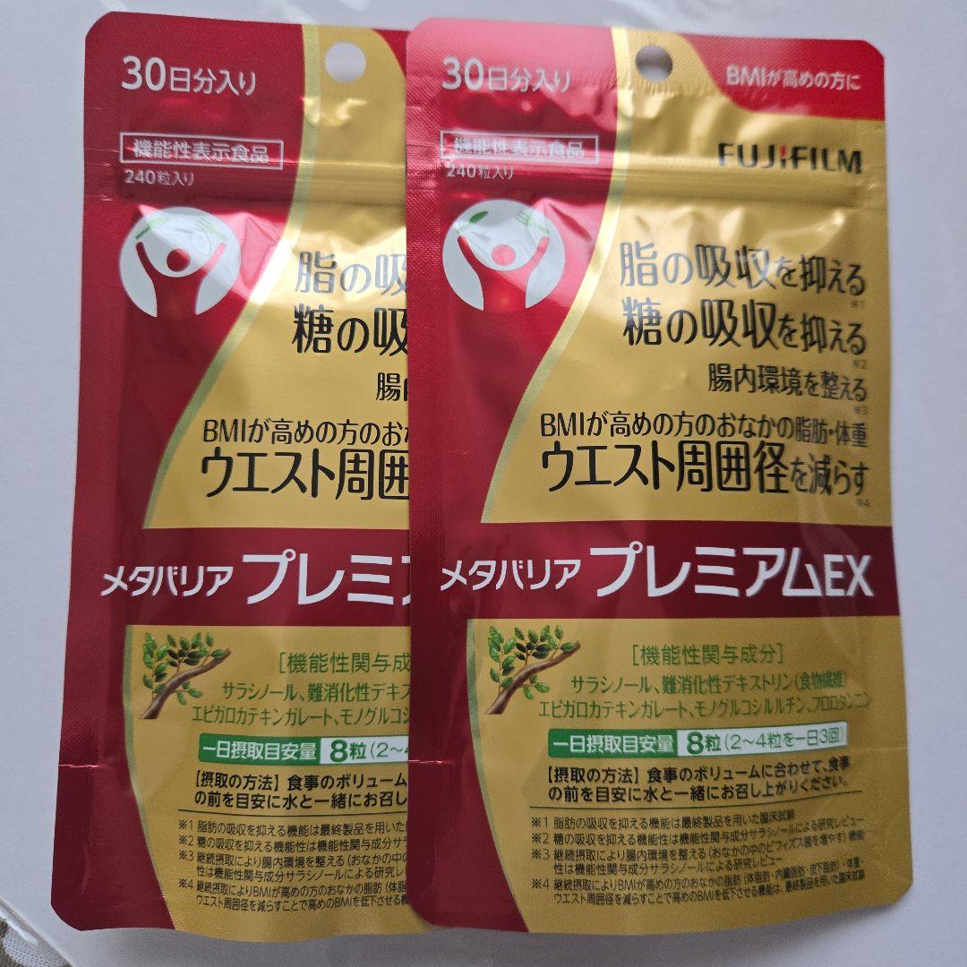 富士フイルム メタバリア プレミアム EX 30日分×4袋 メタバリアプレミアムEX | FUJIFILM ビューティー&ヘルスケア Online