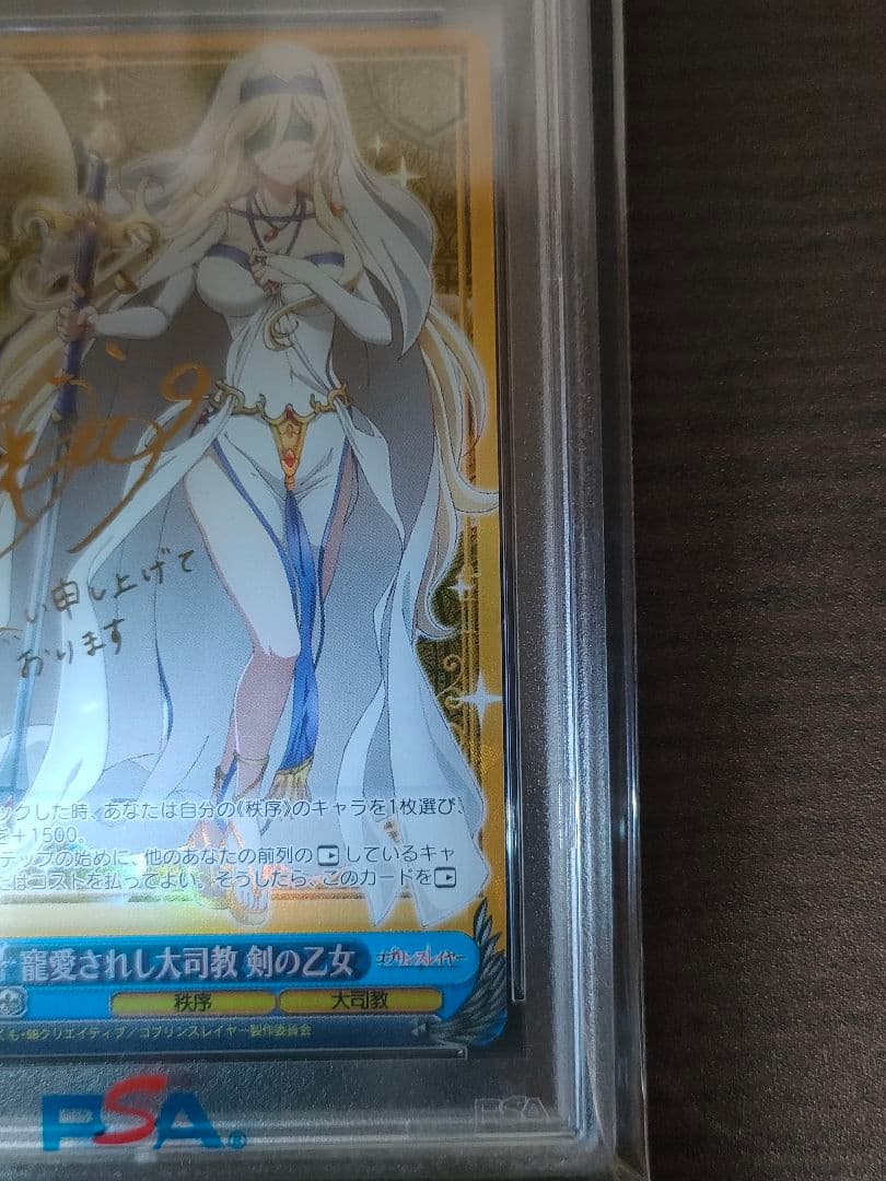 ヴァイスシュヴァルツ ゴブリンスレイヤー 剣の乙女 sp psa10 PSA10