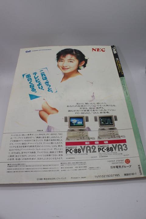 入手困難 Oh!88 3冊セット