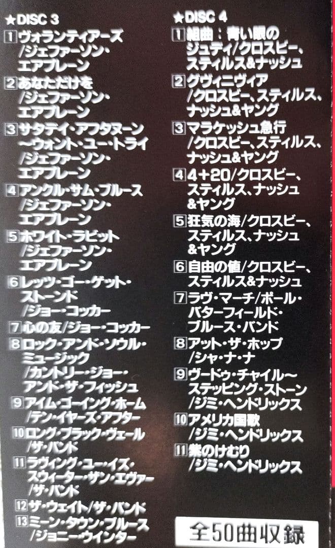 『ウッドストック２５周年コレクション〜平和と音楽の日々〜』（４枚組）《中古品》